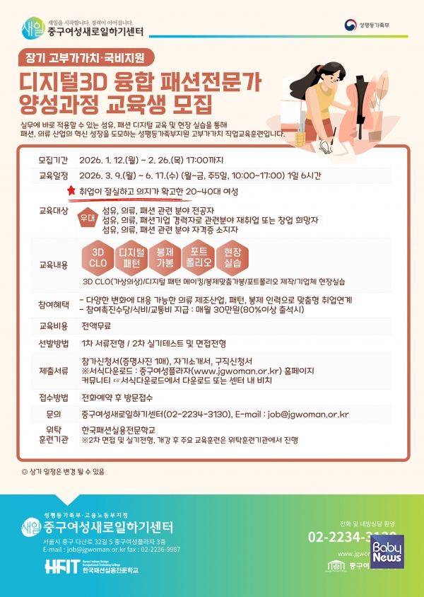 「2026년 디지털 3D 융합 패션전문가 양성과정」 홍보 자료.&nbsp;ⓒ중구여성플라자