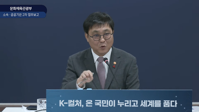 문화체육관광부 최휘영 장관은 불법 서버를 조직범죄로 정의하며 처벌 강도를 높이라고 주문했다(출처=문화체육관광부 유튜브).