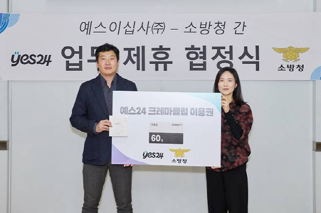 예스24는 지난 16일 소방청과 업무제휴 협정식을 체결했다(사진=예스24).