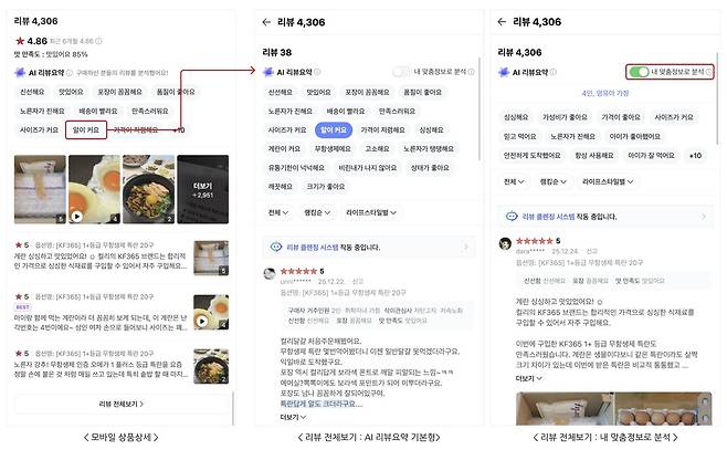 업데이트된 네이버플러스 스토어 'AI 리뷰요약' 기능 (네이버 스마트스토어 공지사항 갈무리)