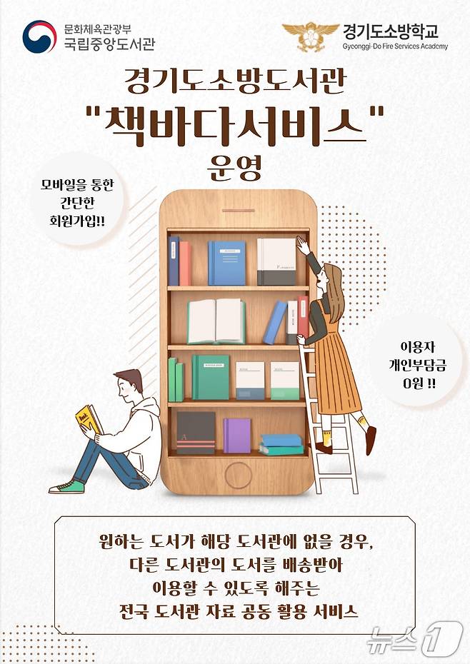 경기도소방학교 '책바다 서비스' 홍보물. (경기도소방재난본부 제공. 재판매 및 DB 금지) 2026.1.19/뉴스1