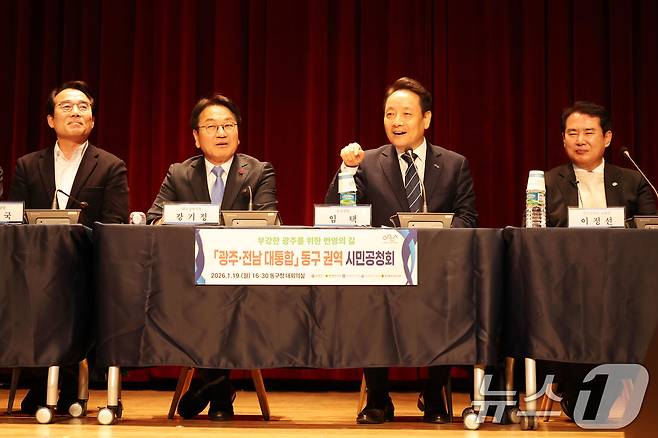 19일 오후 광주 동구청사 6층 대회의실에서 광주시가 주관한 광주·전남 대통합 동구 권역 시민공청회가 열리고 있다. 2026.1.19/뉴스1 ⓒ News1 이승현 기자