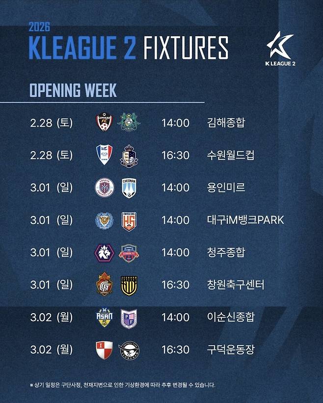 2026시즌 K리그2 개막전 일정. /사진=한국프로축구연맹
