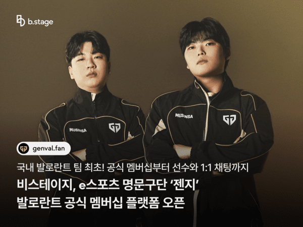 '비스테이지(b.stage)'가 글로벌 e스포츠 기업 '젠지 이스포츠(Gen.G Esports, 이하 젠지)'의 발로란트 팀 공식 멤버십 플랫폼을 구축했다.(젠지 발로란트). /사진=젠지