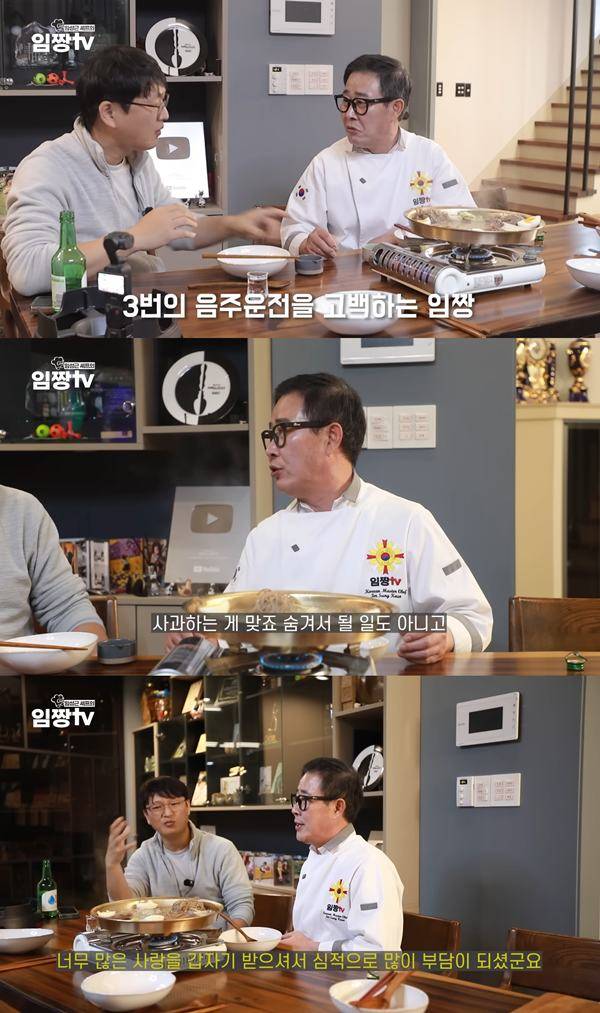 ⓒ유튜브 채널 '임성근 임짱TV' 캡처