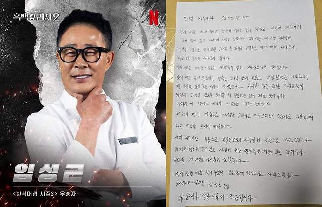 ⓒ넷플릭스, 임성근 인스타그램