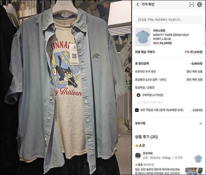 무신사 스토어 강남에서 판매 중인 한 상품(왼쪽)과 온라인 무신사 앱의 같은 상품 상세 페이지. 상품마다 부착된 QR코드를 스마트폰 카메라로 조회하면 자동으로 무신사 앱이 켜지고 제품 상세 페이지로 이동한다. /정재훤 기자