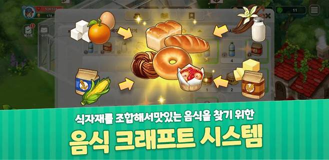 레알팜 음식 크래프트 시스템