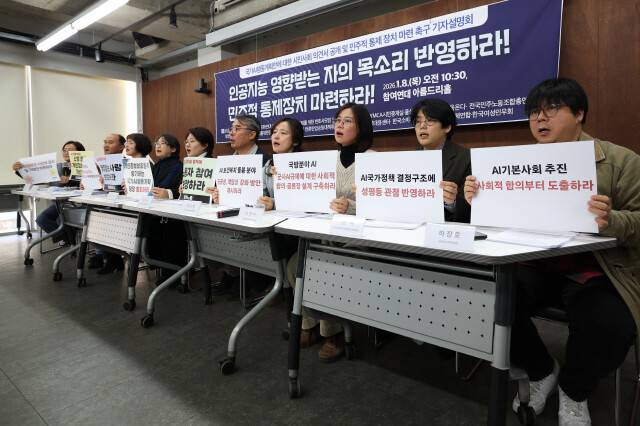 지난 8일 서울 종로구 참여연대에서 열린 ‘대한민국 인공지능(AI) 행동계획(안) 대응 시민사회 기자설명회’에서 참석자들이 정부 정책의 문제점을 지적하며 손팻말을 들고 구호를 외치고 있다. 최현수 기자 emd@hani.co.kr