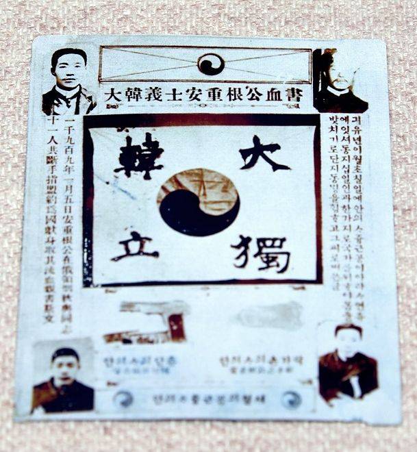 안중근 의사가 단지동맹 당시 그린 혈서 태극기를 담은 엽서.