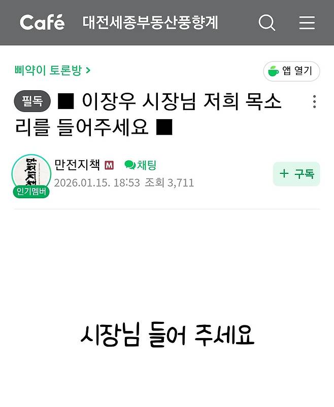 대전세종부동산풍향계