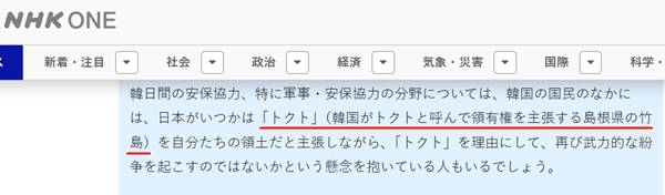 ▲ NHK의 이재명 대통령 인터뷰 내용. 빨간 밑줄 부분이 독도를 소리나는대로 표기한 뒤 괄호 안에 한국이 영유권을 주장하는 다케시마라고 병기한 대목이다. 청와대가 해당 내용 삭제를 요청했지만 19일 오후 현재 수정되지 않았다. 사진=NHK 갈무리