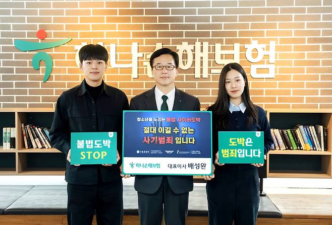 하나손해보험 본사에서 배성완 대표이사(가운데)와 임직원들이 ‘청소년 불법도박 근절 캠페인’ 릴레이에 동참하고 있다. [하나손보 제공]