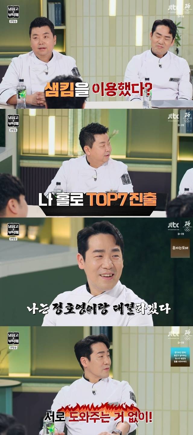 JTBC ‘냉장고를 부탁해 since 2014’ 캡처