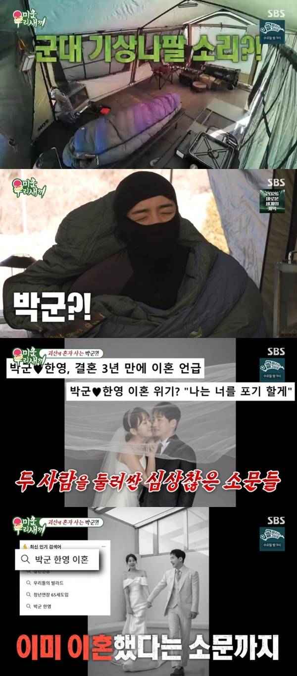 SBS ‘미운 우리 새끼’