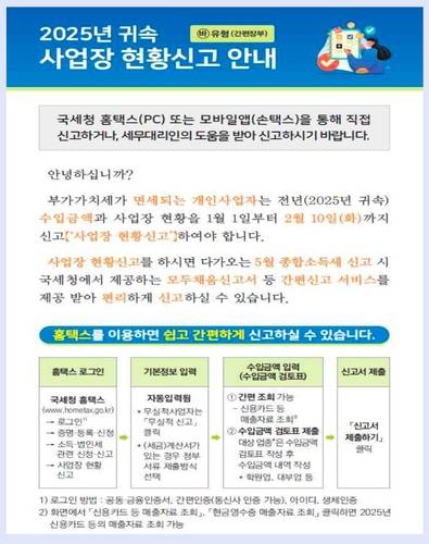 신고 안내문 [국세청 제공. DB 및 재판매 금지]