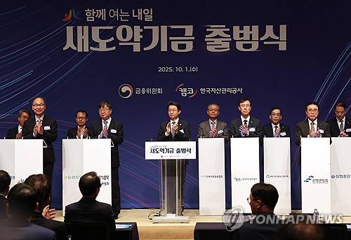 새도약기금 기금협약 [연합뉴스 제공]