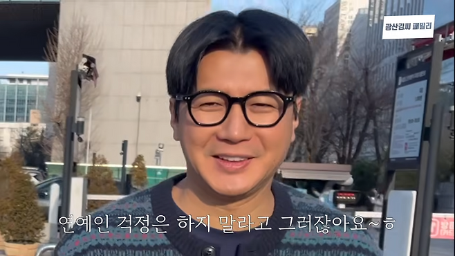 유튜브 채널 ‘광산김씨패밀리’ 캡처