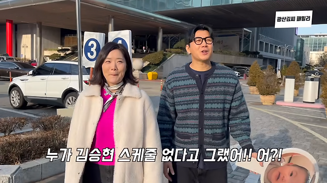 유튜브 채널 ‘광산김씨패밀리’ 캡처