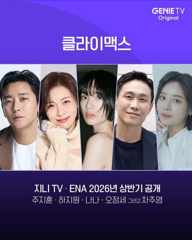 시리즈 '클라이맥스'. 사진 제공=하이브미디어코프