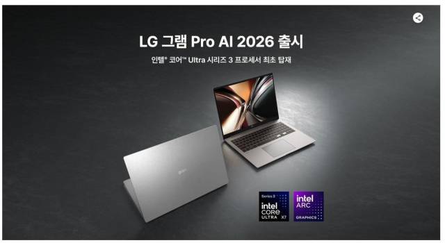 LG 그램 프로 AI 2026.사진=LG전자