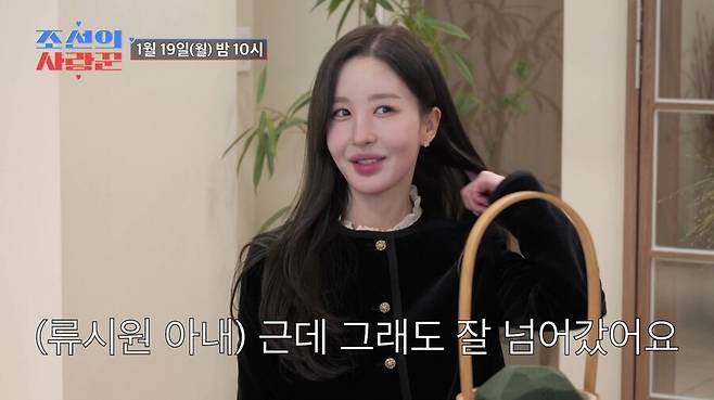 ▲ 류시원 아내. 출처ㅣTV조선