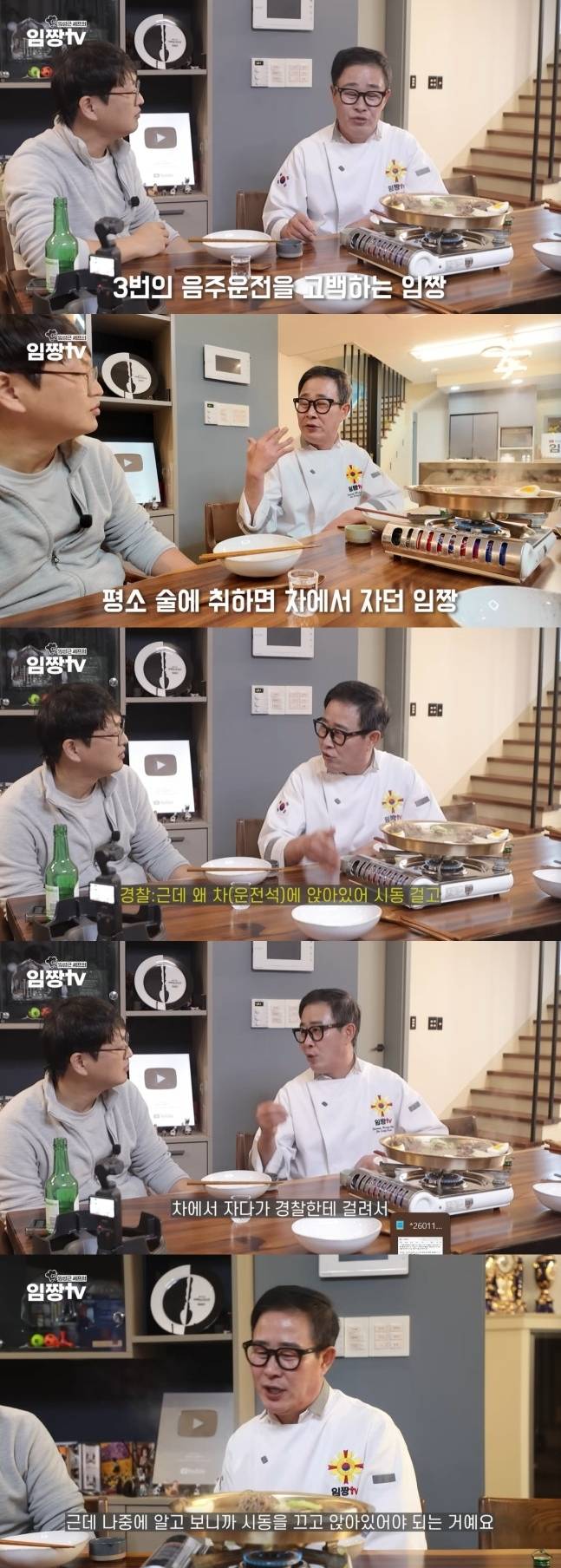 /사진=유튜브 채널 '임성근 임짱TV'