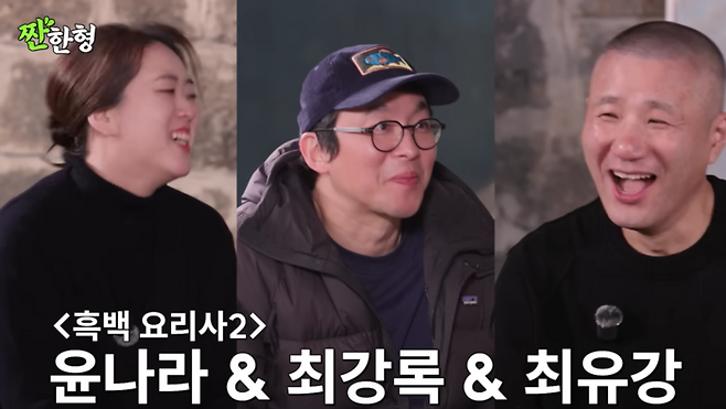 ‘흑백요리사2’ 윤나라, 최강록, 최유강. 사진|유튜브 영상 캡처