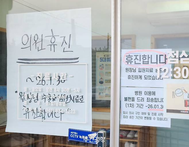지난 1월 12일 충남 홍성군 홍동면 우리동네의원 입구에 휴진을 알리는 글이 붙어 있다. 이재덕 기자