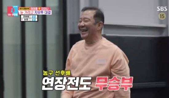 SBS 예능 프로그램 '동상이몽2 - 너는 내 운명' 방송화면 캡처