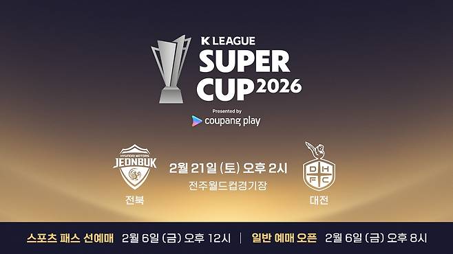 쿠팡플레이 'K리그 슈퍼컵 2026'  [쿠팡플레이 제공. 재판매 및 DB 금지]