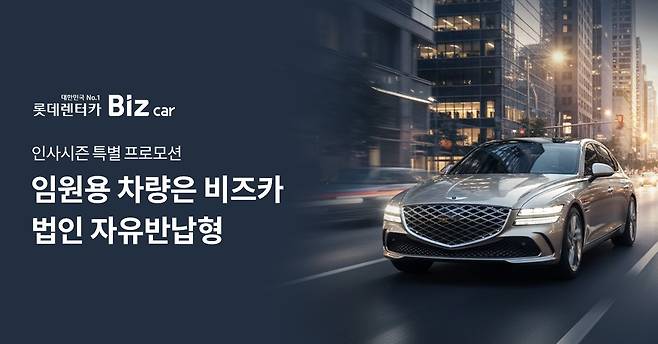 [롯데렌터카 제공. 재판매 및 DB금지]