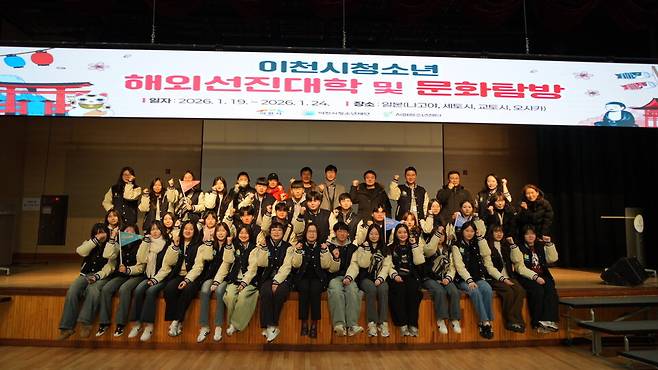 이천시 청소년재단 청소년들이 해외 대학의 교육 환경과 문화를 체험하고자 지난 19일 일본으로 떠났다. <이천시 청소년재단 제공>