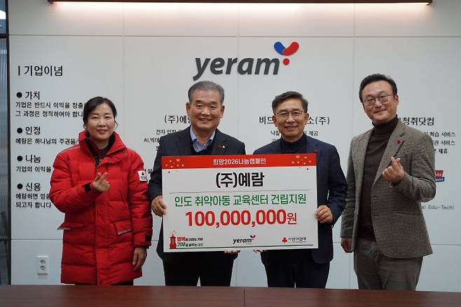 주식회사 예람(대표 강사돈)은  1월 20일 대전사회복지공동모금회(회장 유재욱)에 성금 1억 원을 기탁했다. 사진 왼쪽부터 양효경 대전사랑의열매 사무처장, 유재욱  대전사랑의열매 회장, 강사돈 주식회사 예람 대표.