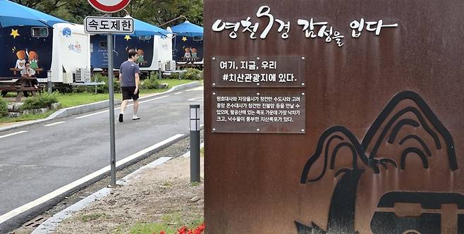 ▲ 치산캠핑장에 방문객이 산책을 즐기고 있다.영천시