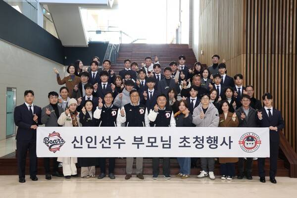 두산 베어스는 17일(토) 2026년 신인 선수 부모님을 이천 베어스파크에 초청했다(사진=두산)