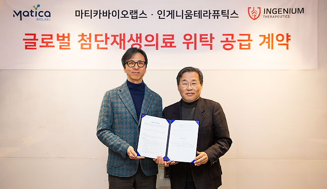 장원규 마티카바이오랩스 대표(오른쪽)와 고진옥 인게니움테라퓨틱스 대표(왼쪽)가 계약 체결 후 기념 촬영을 하고 있다. [사진=차바이오텍]
