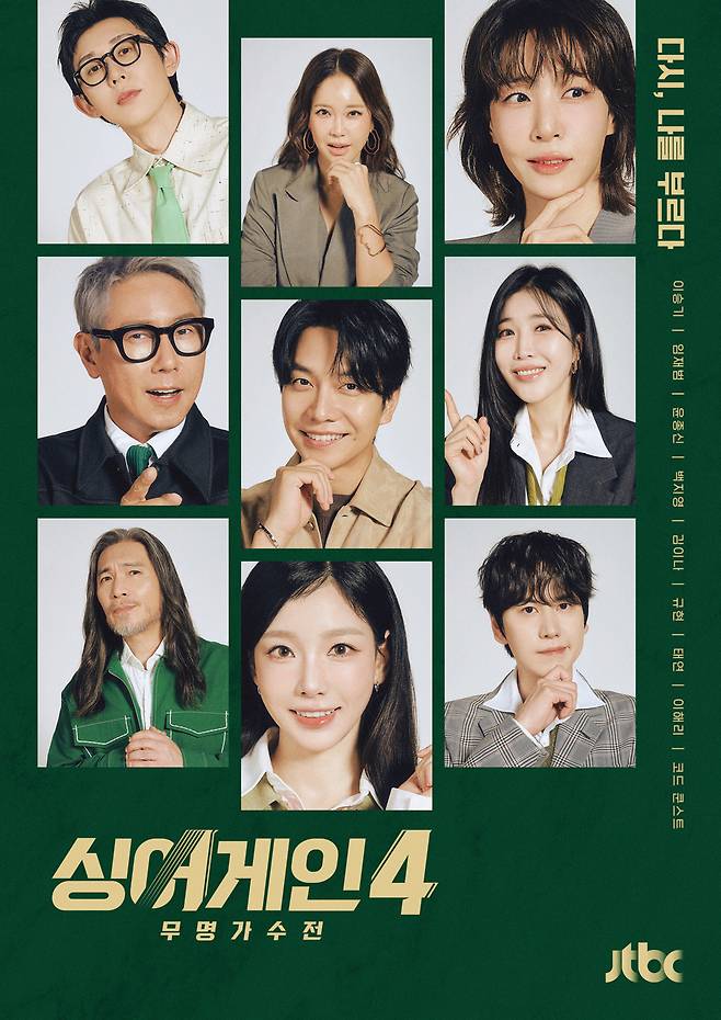 TBC ‘싱어게인 4’ 포스터.
