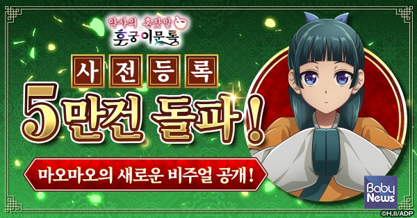 CTW 주식회사(대표 사사키 류이치)는 자사 게임 플랫폼 G123에서 선보일 신작 시뮬레이션 게임 '약사의 혼잣말 후궁이문록'의 사전 등록 수가 5만 건을 돌파했다고 20일 밝혔다. ⓒCTW 주식회사
