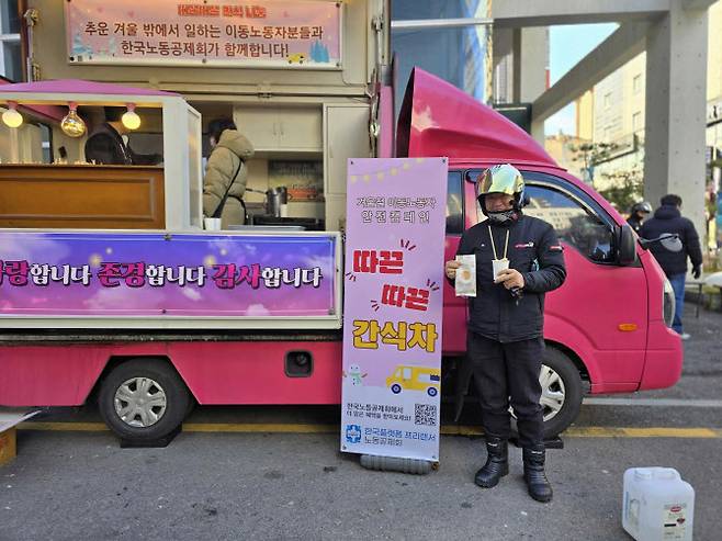 한국플랫폼프리랜서노동공제회(이하 한국노동공제회)가  서울과 경기도에서 이동노동자를 대상으로 ‘겨울철 이동노동자 안전캠페인 따끈따끈 간식차’를 진행하고 있다. 사진제공=한국노동공제회
