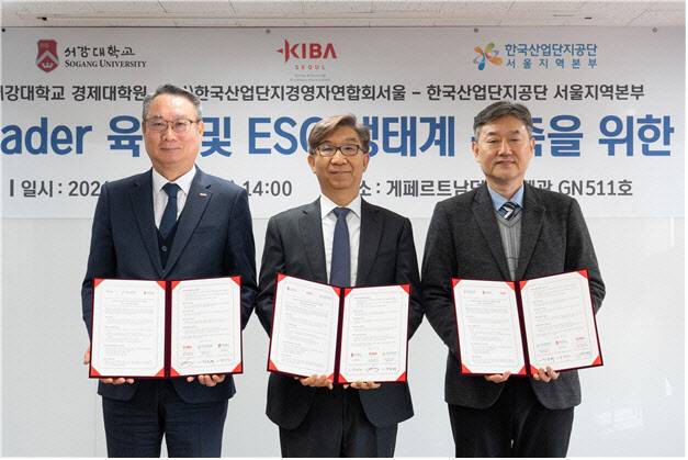 김경수 KIBA서울 회장, 박정수 서강대 경제대학원 원장, 박종배 한국산업단지공단 서울지역본부장(사진=KIBA서울)