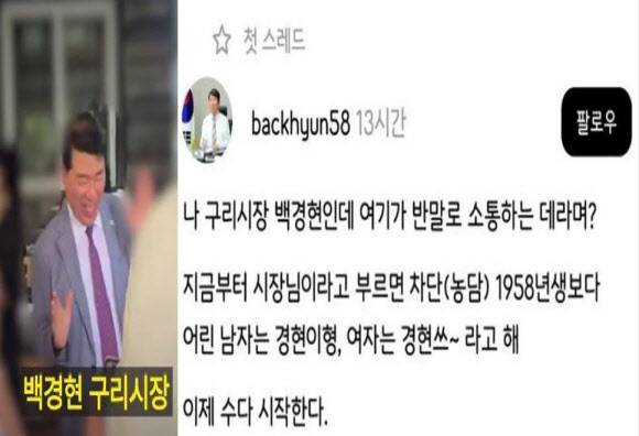 (사진=채널A, 백 시장 스레드 캡처)