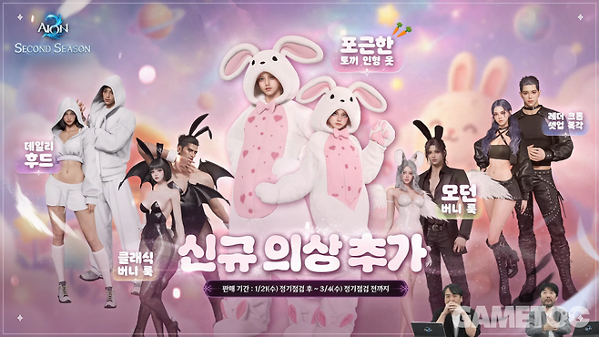 아이온2 신규 의상 (사진=아이온2 유튜브)