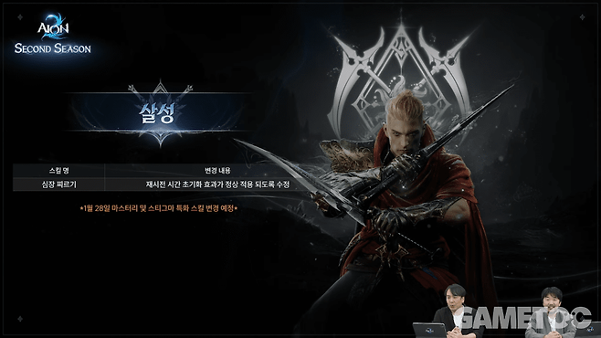 살성 변경 사항 (사진=아이온2 유튜브)
