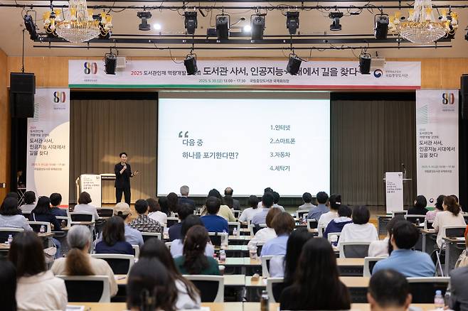 교육 사진_강연 (국립중앙도서관 제공)