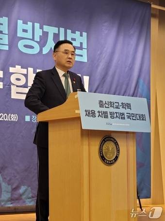 차정인 국가교육위원장이 20일 국회도서관 대강당에서 열린 '출신학교채용차별방지법 추진 국민대회'에서 기조연설을 하고 있다.(교육의 봄 제공)