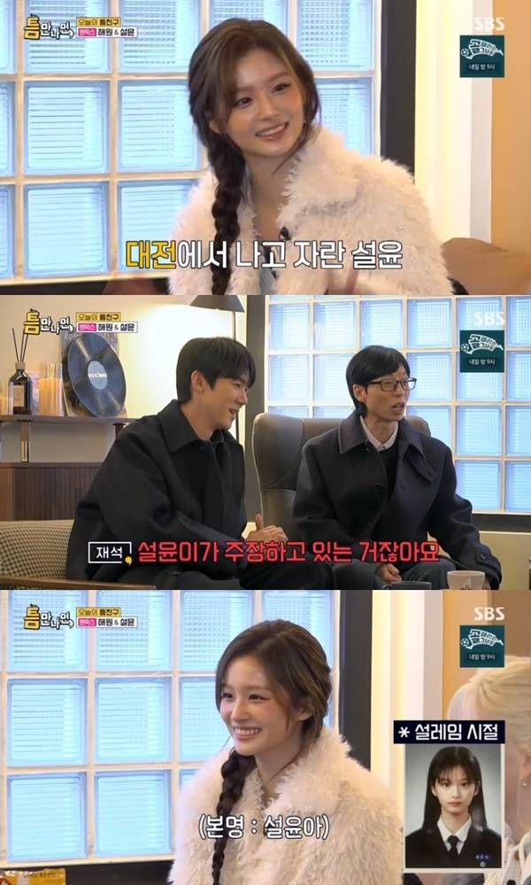 SBS '틈만나면,' 캡처