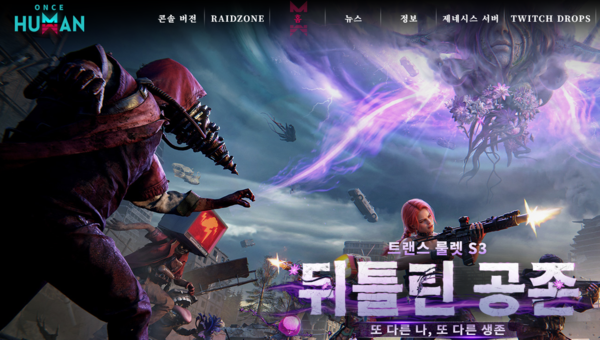 오는 22일 원스 휴먼이 시즌3 '뒤틀린 공존'에 돌입하며, 대규모 업데이트를 예고했다. /사진=원스휴먼