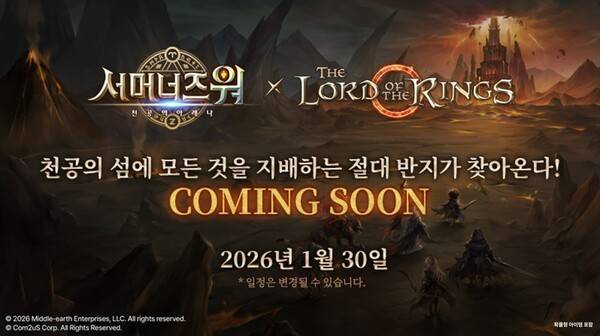 오는 1월 30일로 컴투스가 '서머너즈 워'와 '반지의 제왕'의 컬래버레이션 업데이트를 예고하고, 이를 알리는 티저 영상을 공개했다.('서머너즈 워', '반지의 제왕' 컬래버 업데이트 예고). /사진=컴투스