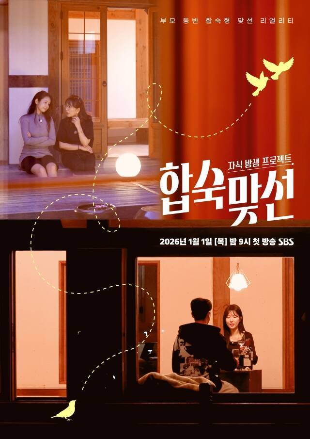 SBS 예능 '합숙맞선'은 '연프계 신흥강자'로 주목받고 있다. /SBS